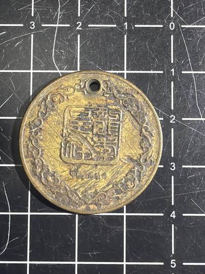 古冰库章牌勋赏收藏0起拍卖 上币厂龙生肖纪念铜章