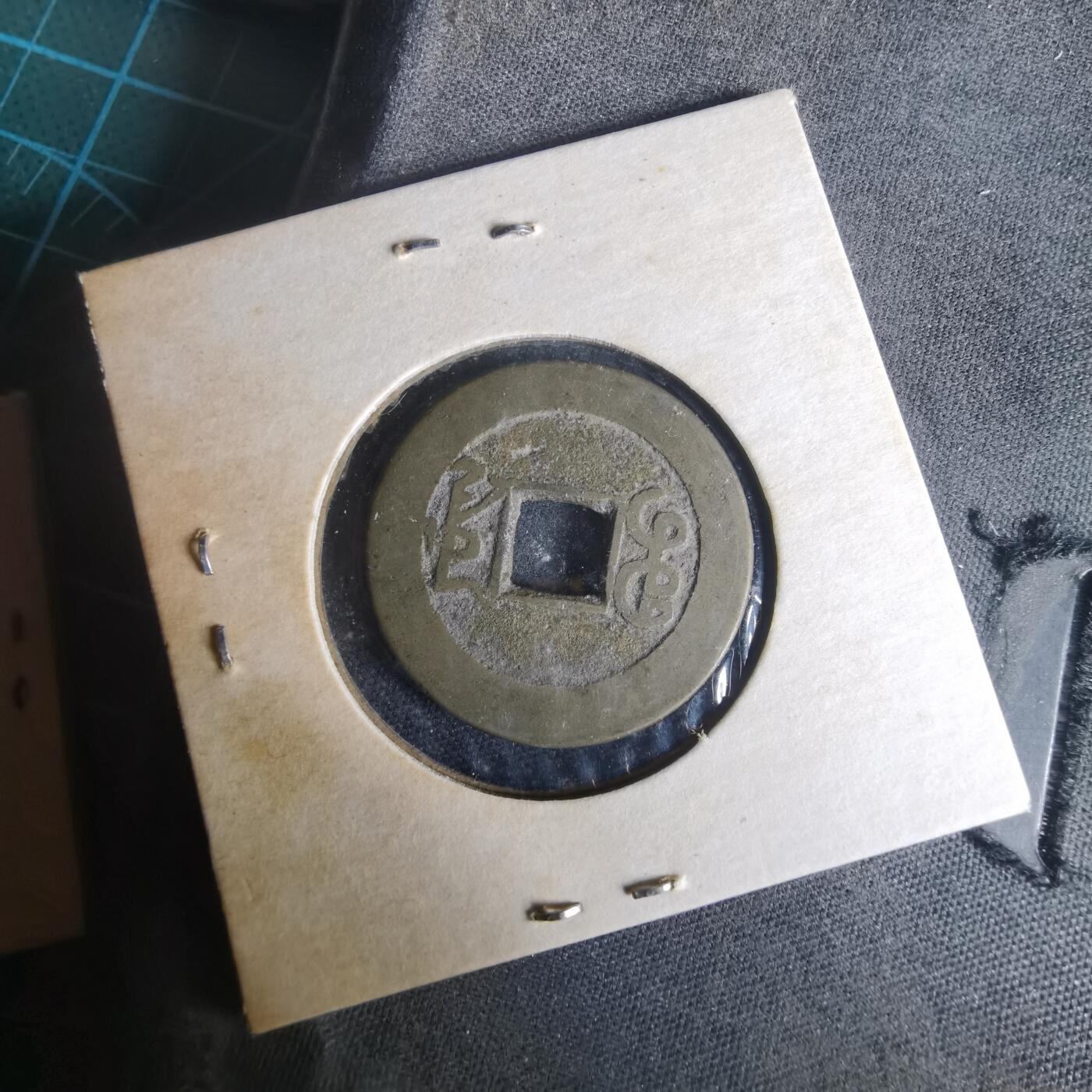 沼泽如烟--第977场 乾隆通宝