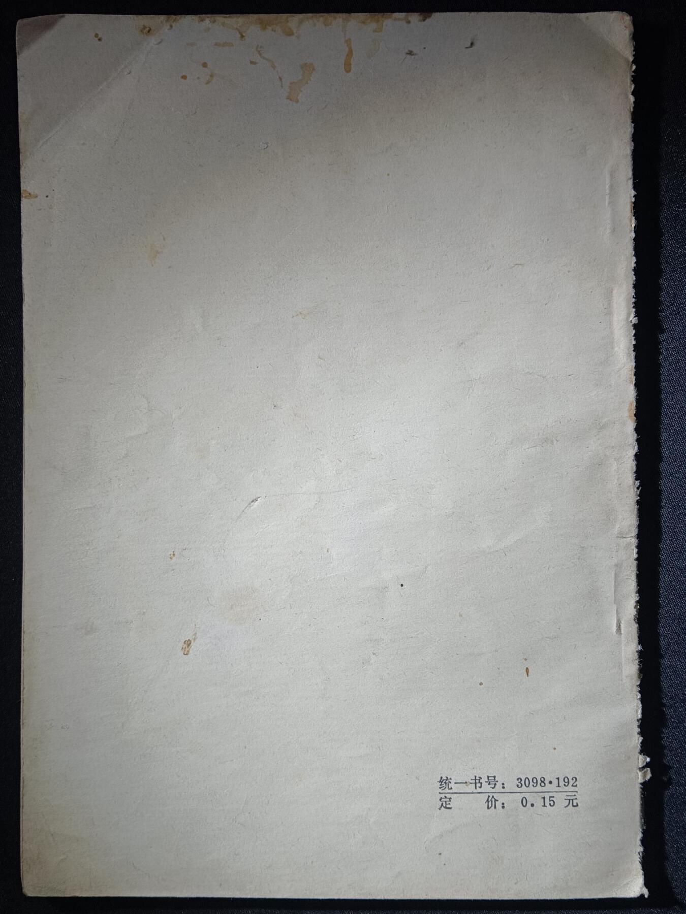 112期新疆红钱粟特钱币丝路钱币专场 老书