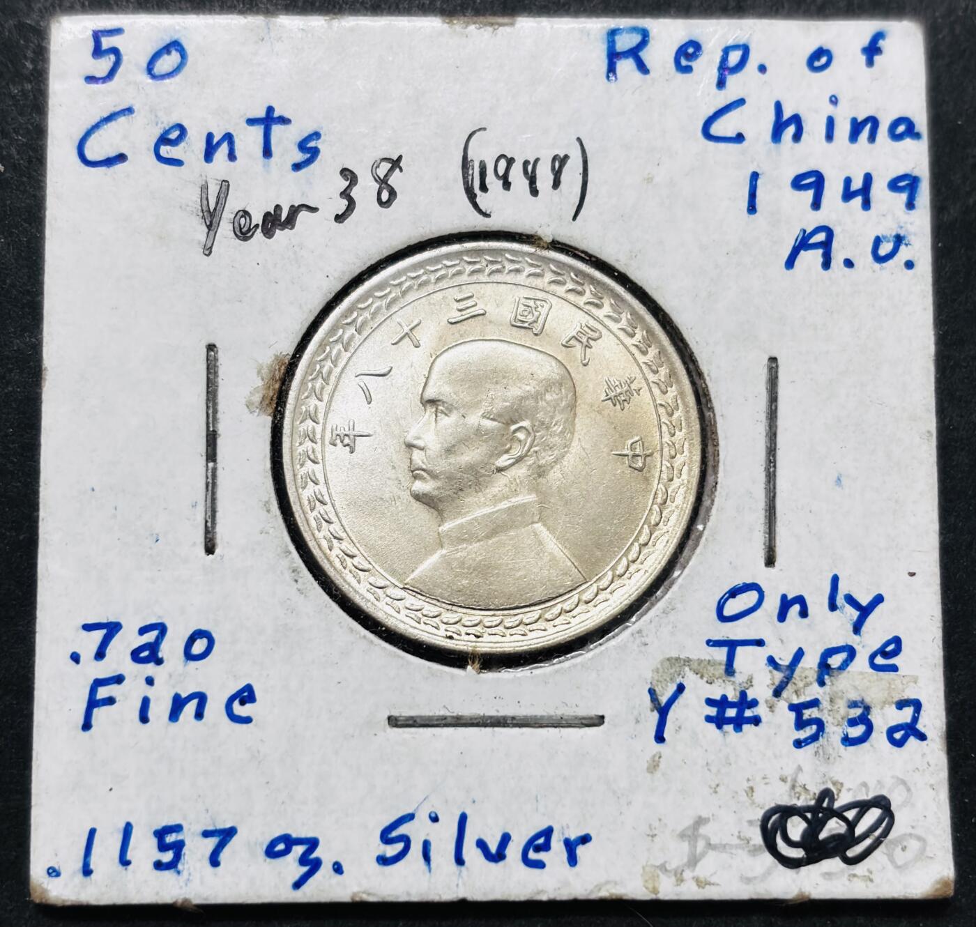 文馨钱币收藏 2026新年第五场（第 291 场）【长期接代拍品】 原光 MS 级别 1949 年中国台湾省孙像地瓜五角银币