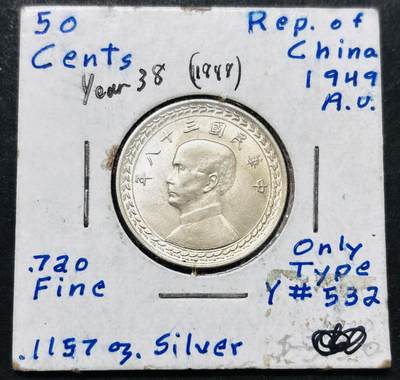 文馨钱币收藏 2026新年第五场（第 291 场）【长期接代拍品】 - 原光 MS 级别 1949 年中国台湾省孙像地瓜五角银币