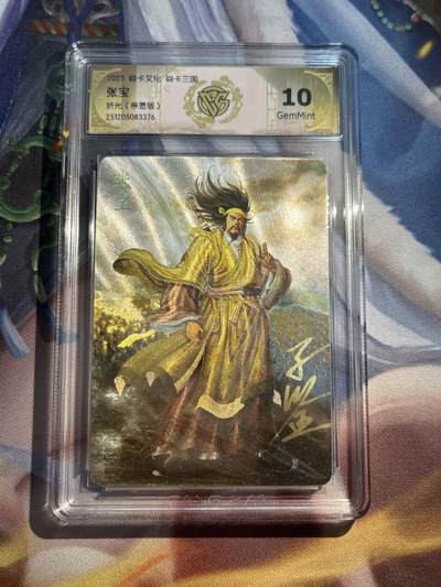 欢迎送拍、零成本上架，释放现金流，合理分配上拍卡品 - 【亲签】黄子鉴 张宝 10g 焱卡文化&龙骧虎跃