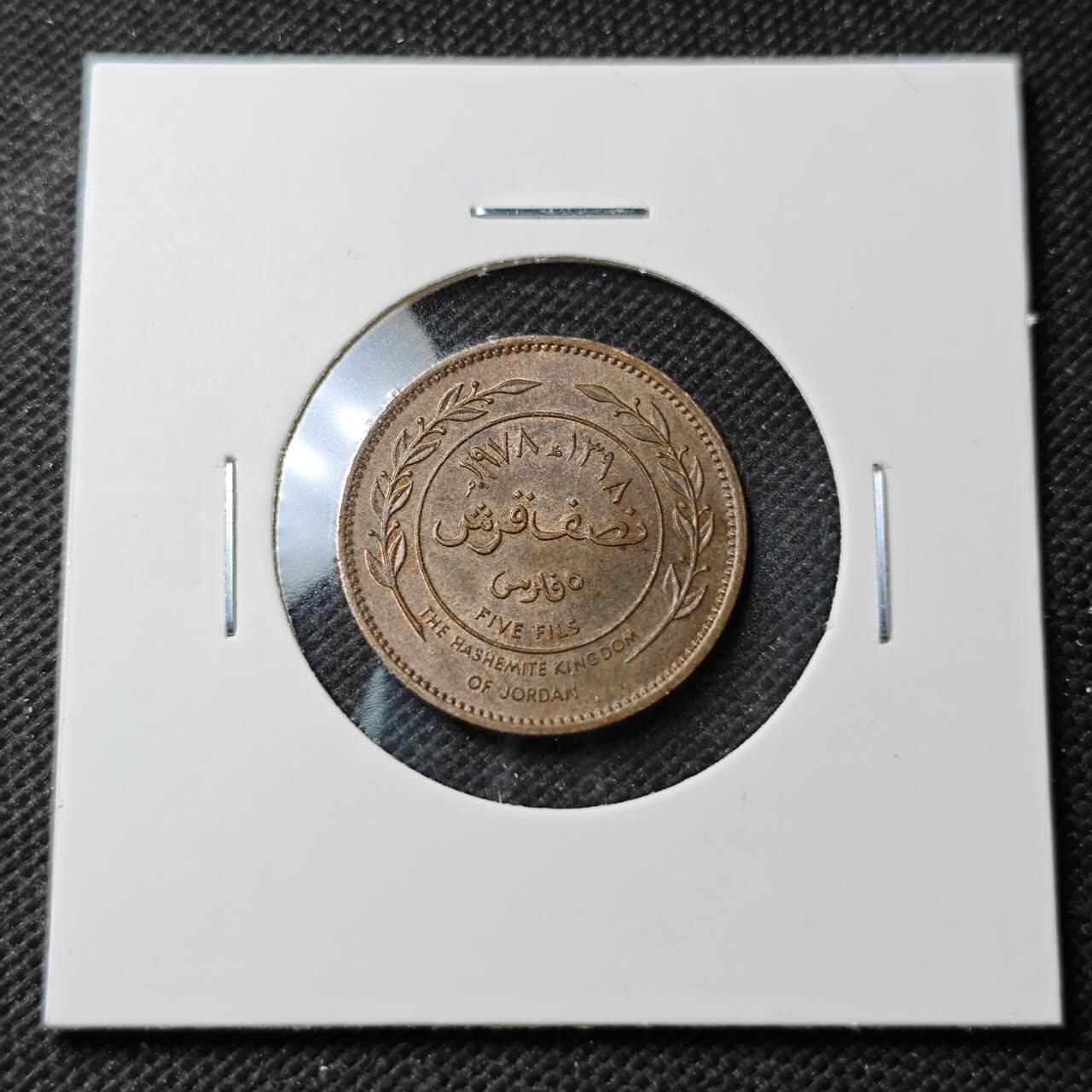 KK钱币收藏小铺  第389期  2月预留时间 周末发货  约旦5费尔铜币