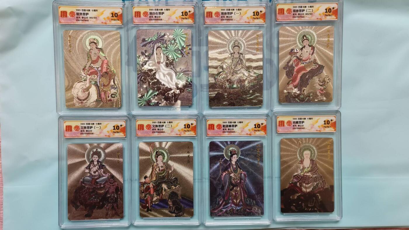 春节前倒数第二场！！龙虎卡牌-七四场（满200元包邮，无佣金，每周六结拍，欢迎送拍） 粗闪评级卡8张 百里十周年 李云中 - 八大菩萨 一套 (7张爆金10⭐️ 1张10P编号002)