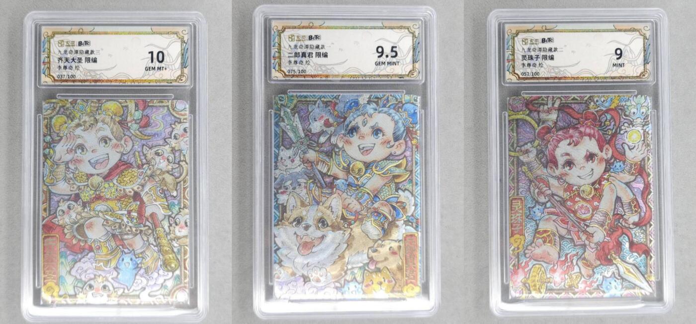 春节前倒数第二场！！龙虎卡牌-七四场（满200元包邮，无佣金，每周六结拍，欢迎送拍） 【编号】粗闪评级卡3张 卡萃 九龙奇谭  李尊奇 - 天庭三反骨 一套