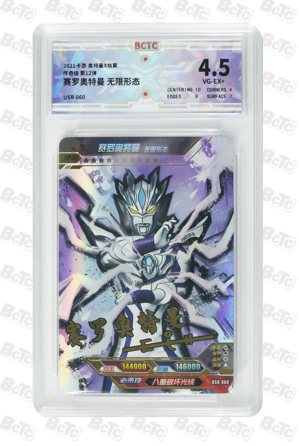 卡牌实验室开始第十三次实验 【USR】赛罗奥特曼 无限形态 VG-EX+