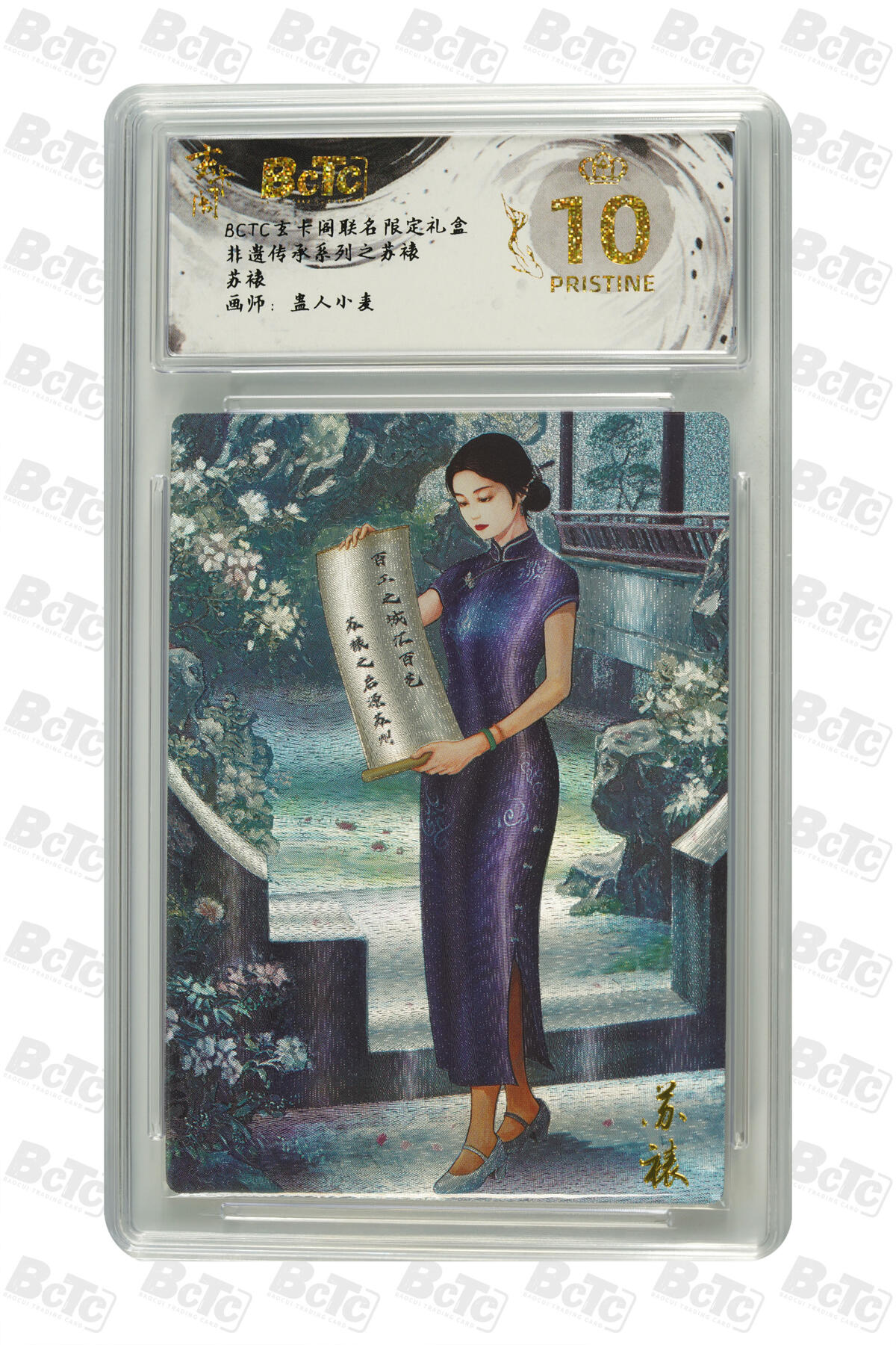 霸总卡牌第二期 【蛊人小麦】【折光粗闪】苏裱 PRISTINE