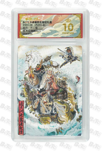 阳大大卡牌拍卖第97期（持续收拍品，周六晚上九点截拍，进群福利早知道） - 【爆金限编粗闪】卡德曼联名限定礼盒 武韵红颜 西游礼盒 不二猿 通天河 限编粗闪 014/036