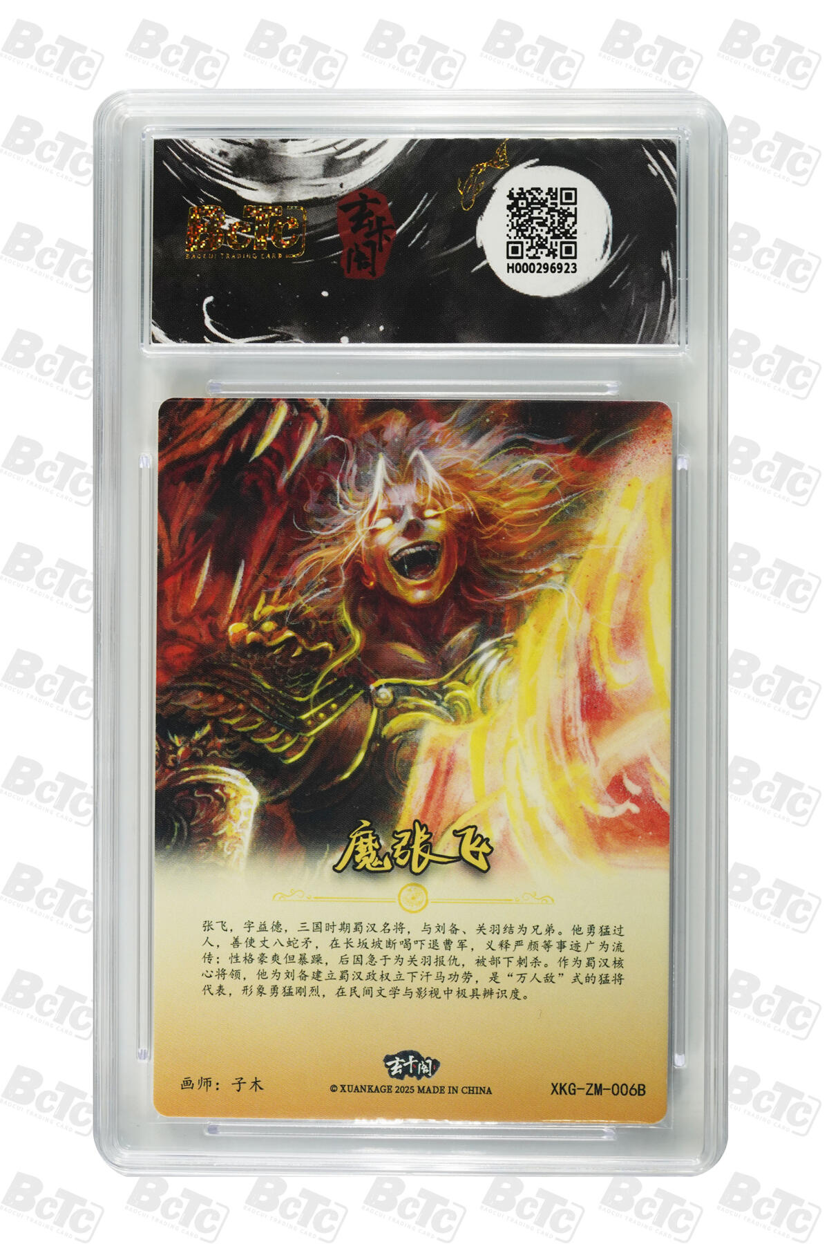 阳大大卡牌拍卖第97期（持续收拍品，周六晚上九点截拍，进群福利早知道） 【异画】玄卡阁联名限定礼盒 三国英雄志 魔张飞 异画 