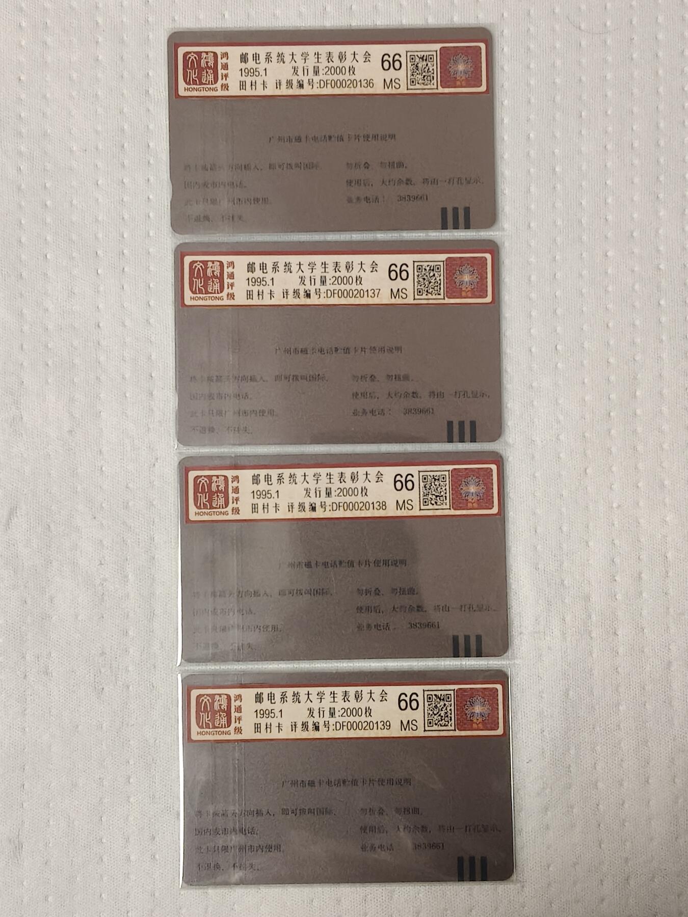 易卡拍卖第73期 广东邮电系统第二届优秀大学毕业生表彰大会。（精品地方卡系列）通评级66分。如图所示！