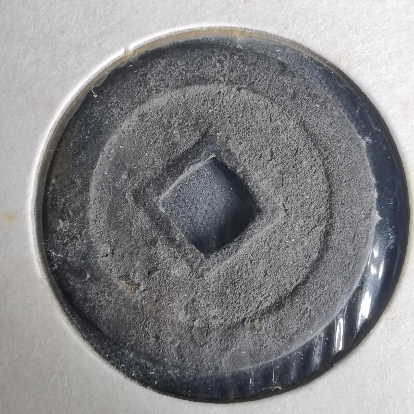 沼泽如烟--第977场 宽永通宝