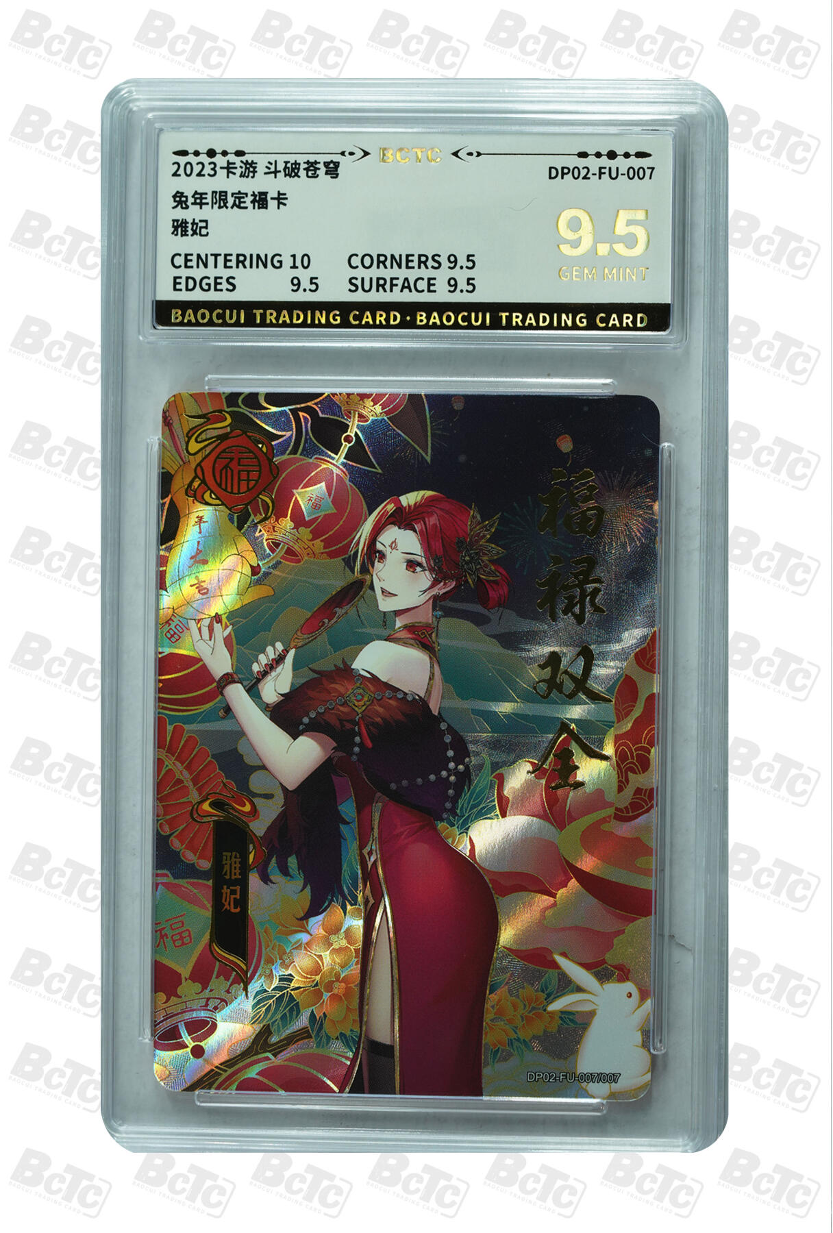 霸总卡牌第二期 【新春限定】卡游斗破苍穹 雅妃 GEM MINT