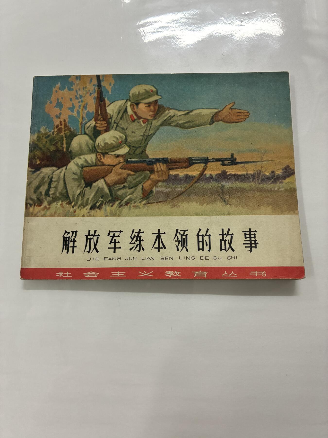 2026年2月22日连环画拍卖会