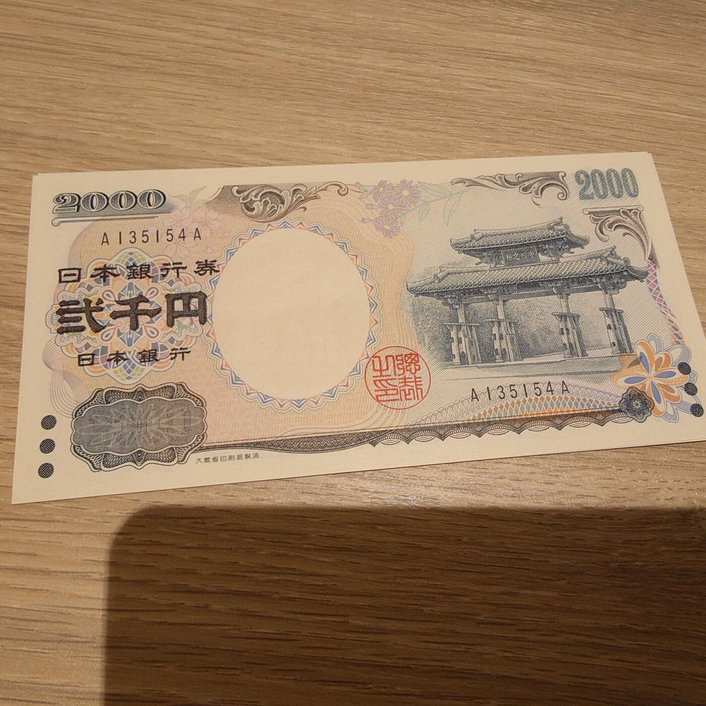 【新年十拍】世界钱币～微拍第231期暨2026年第10期  最新版日元目录以及其它外钞（周末起更新）