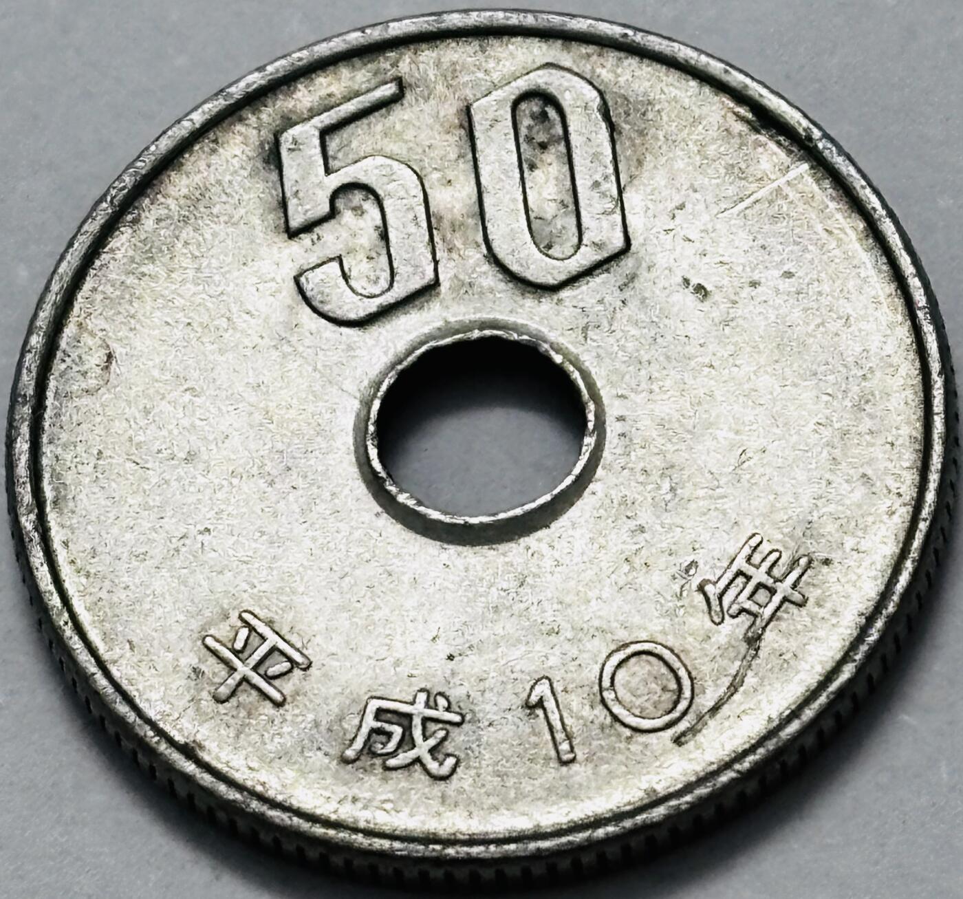 文馨钱币收藏 2026新年第五场（第 291 场）【长期接代拍品】 日本平成 10 年 50 元