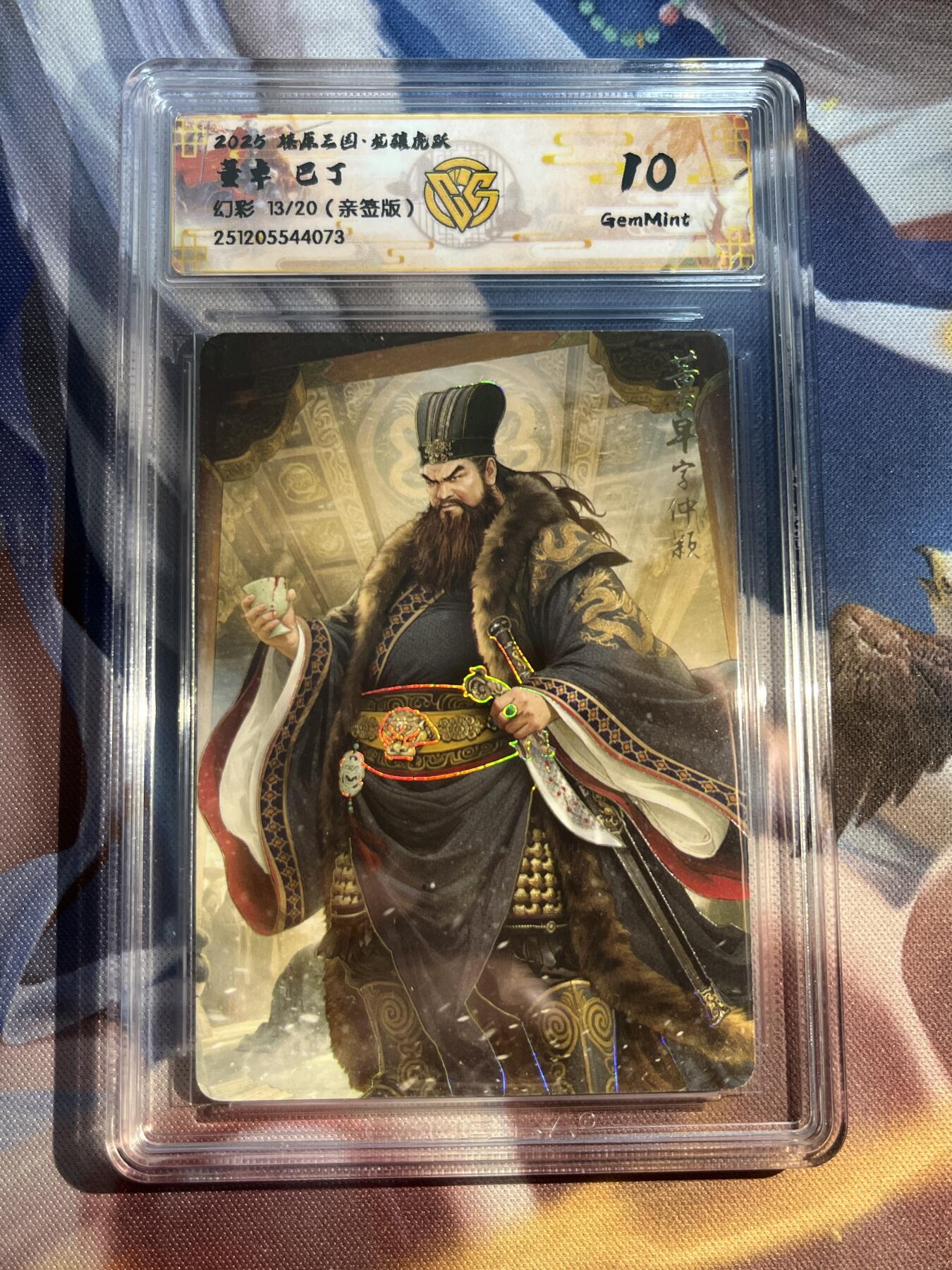 欢迎送拍、零成本上架，释放现金流，合理分配上拍卡品 【亲签13/20】巴丁 董卓 10g 焱卡文化&龙骧虎跃