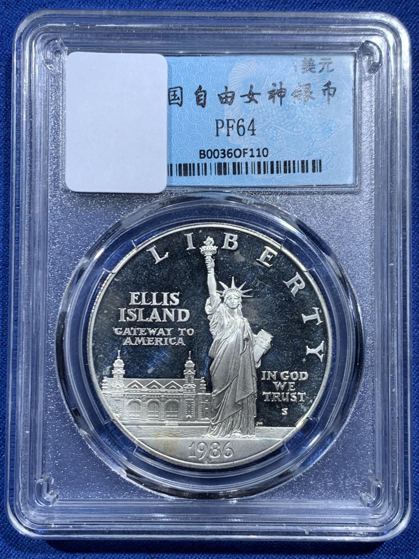 《竞宝斋》第462场 周日，周一，2场连拍 （全场包邮）欢迎送拍 美国1986年自由女神1美元精制银币