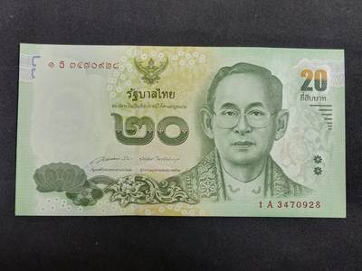 【游宝拍卖】乙巳蛇年第112期 周二集拍 - 泰国-20铢【拉玛九世 二签 全新UNC】