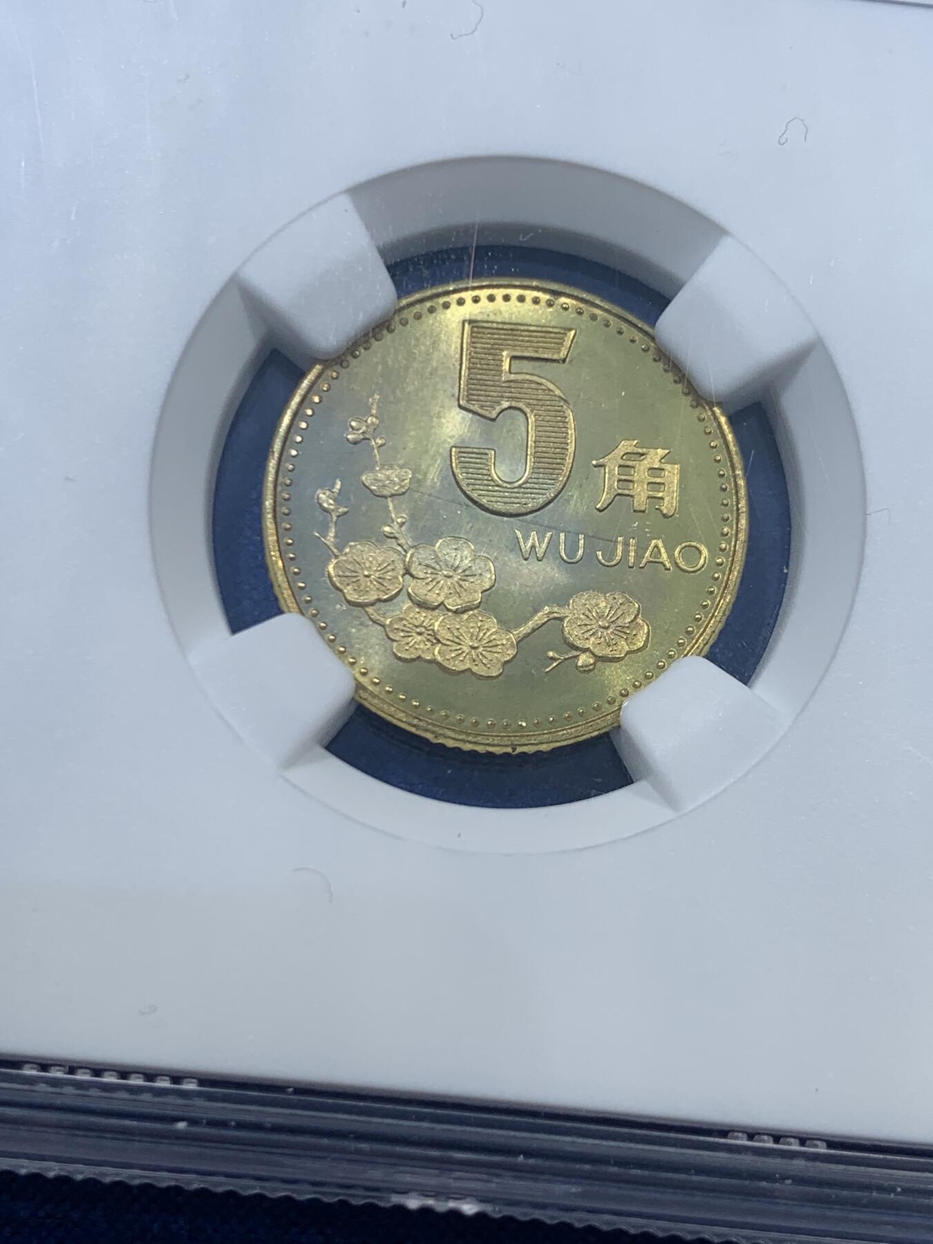 《竞宝斋》第462场 周日，周一，2场连拍 （全场包邮）欢迎送拍 NGC PF67 中国1992年梅花5角 精制币少见 季军分