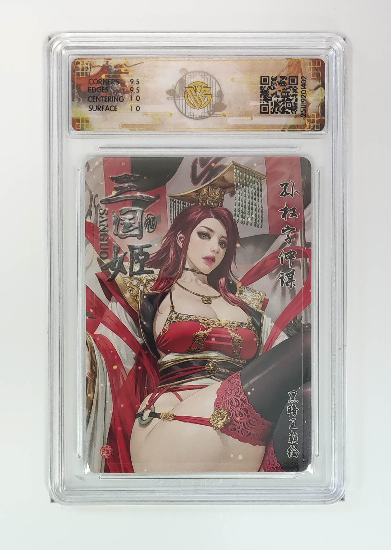 阳大大卡牌拍卖第97期（持续收拍品，周六晚上九点截拍，进群福利早知道） 【折光】燎原三国 龙骧虎跃 孙权黑暗王朝 402