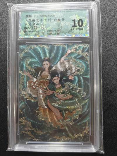 天玑星卡拍第165期《1.26周一截拍》持续收拍收评中 满赠卡需备注 - 小花瓣艺术文创 白蛇传 水漫金山 045/199 保粹爆金10