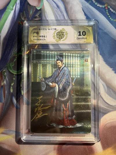 欢迎送拍、零成本上架，释放现金流，合理分配上拍卡品 - 【亲签】黄子鉴 卢值 10g 焱卡文化&龙骧虎跃