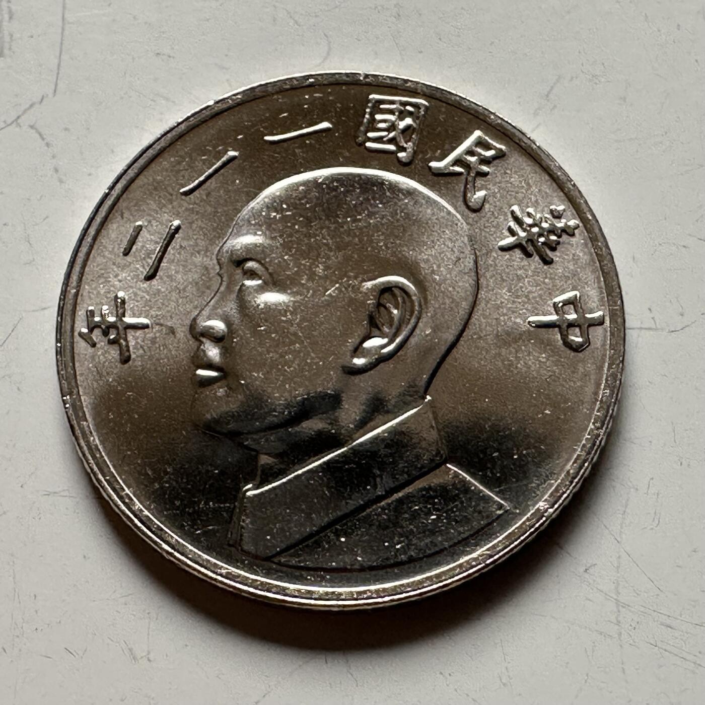 🌹外币初藏🌹🐯2026年第12场  每周二四六晚8️⃣点 接代拍 民国112年¥5