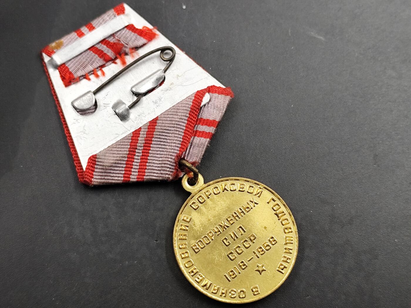 1月25日徽章钱币专场 苏联建军40周年奖章铜制镀金