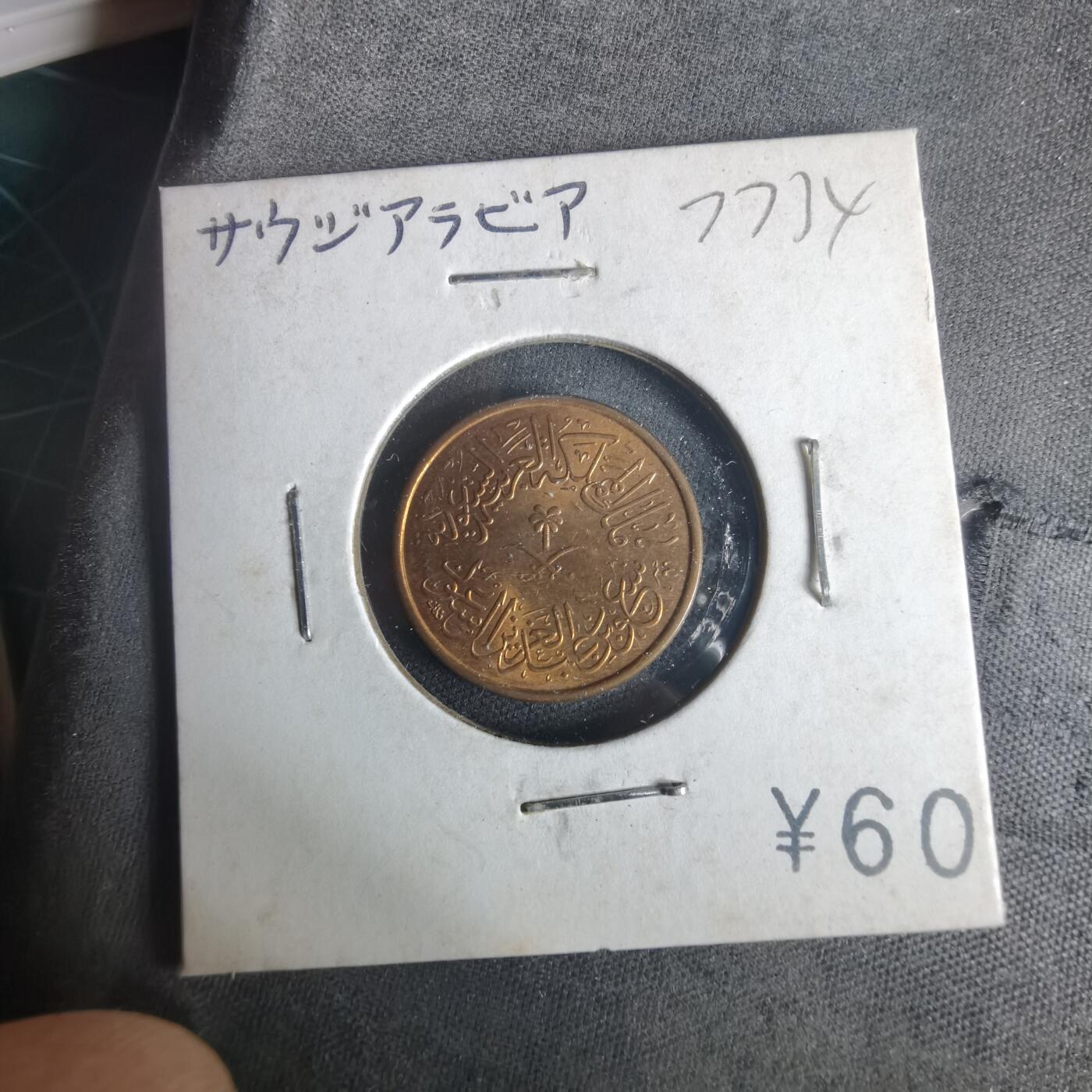 沼泽如烟--第977场 沙特红铜