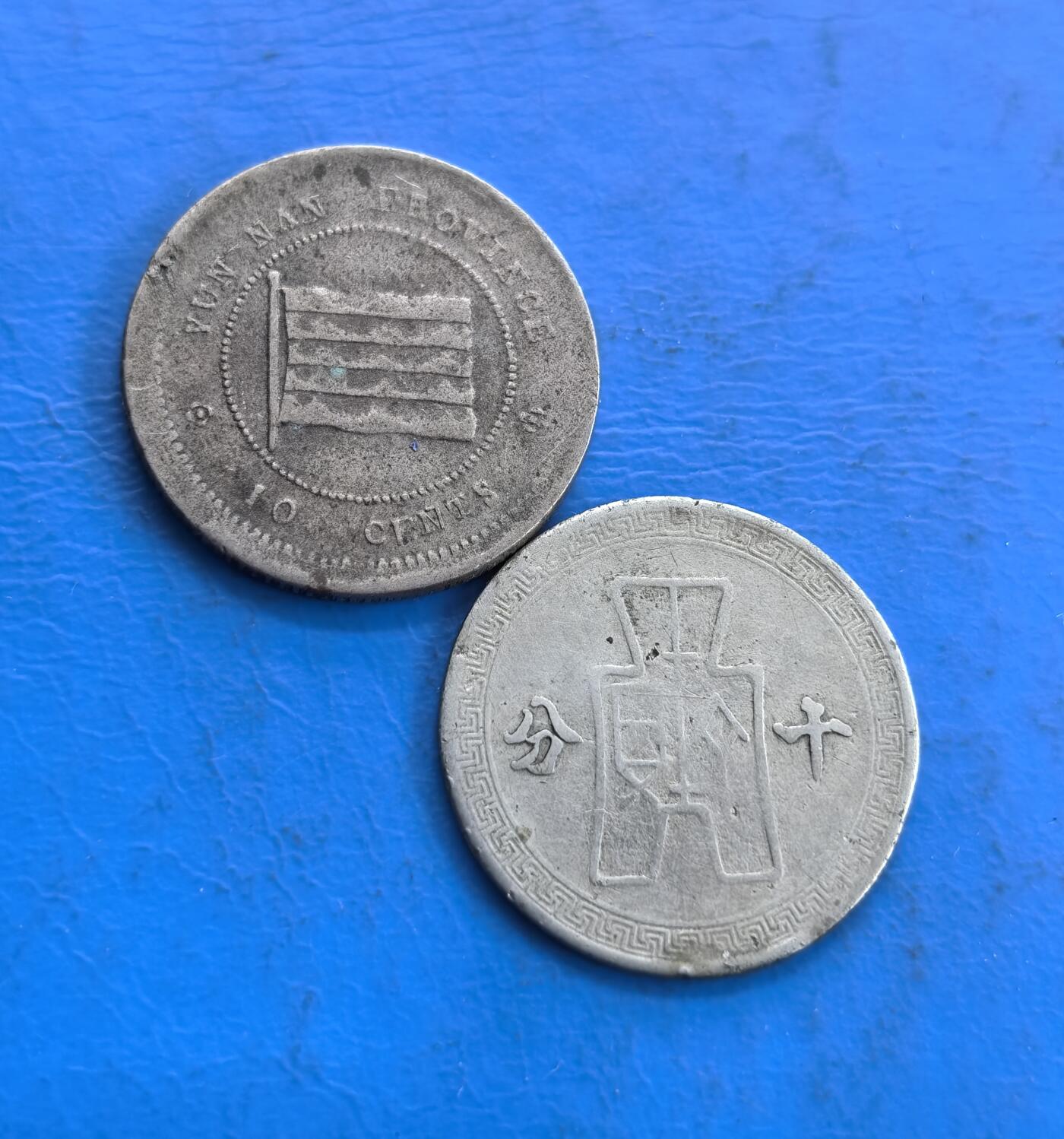 外国优质老铜币高银银币，周六九点倒数截拍，满百包邮，持续收拍 民国币2枚