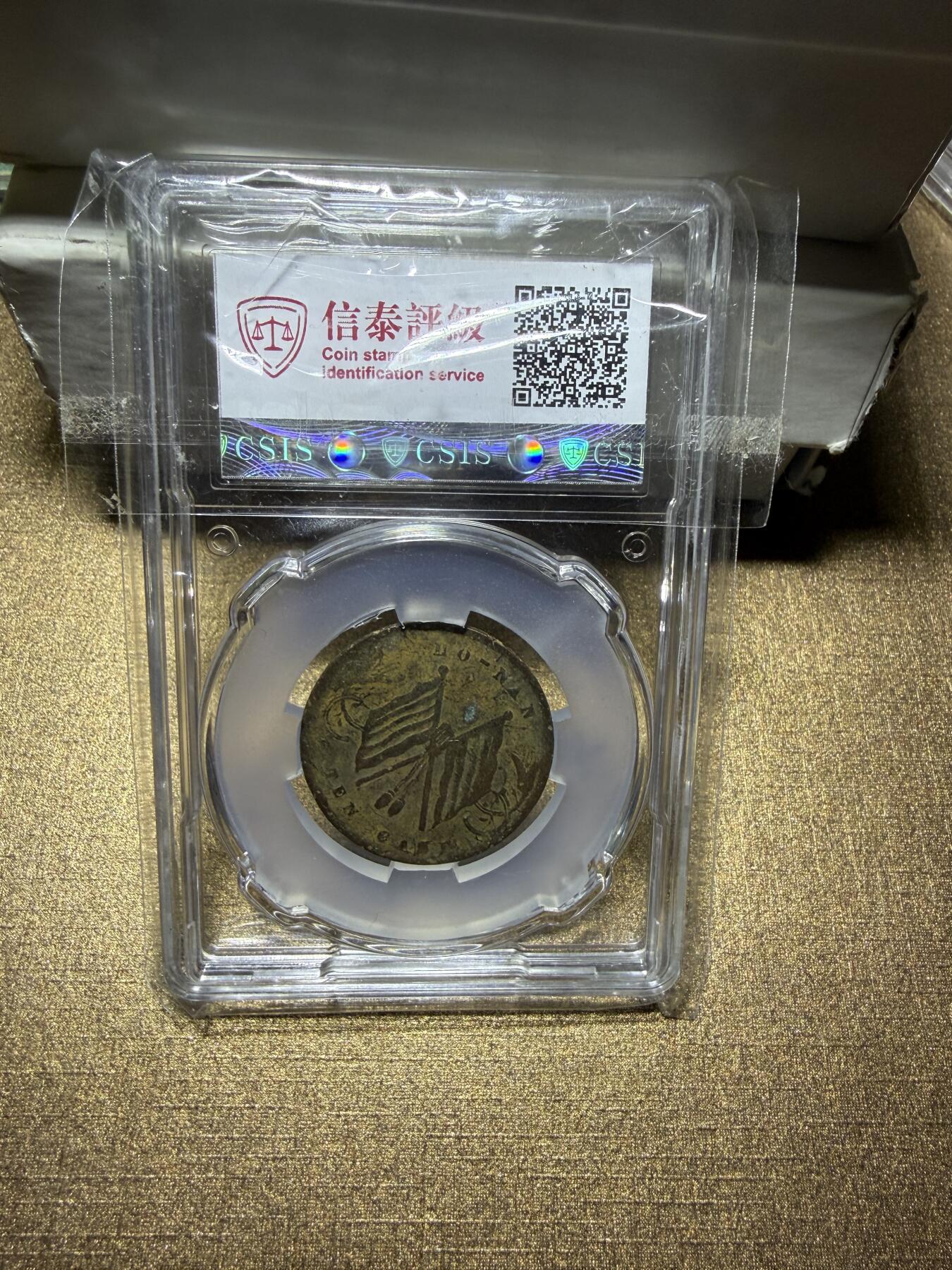 CSIS-GREAT评级精品钱币拍卖第三百三十六期 民国河南双旗铜元  CSIS