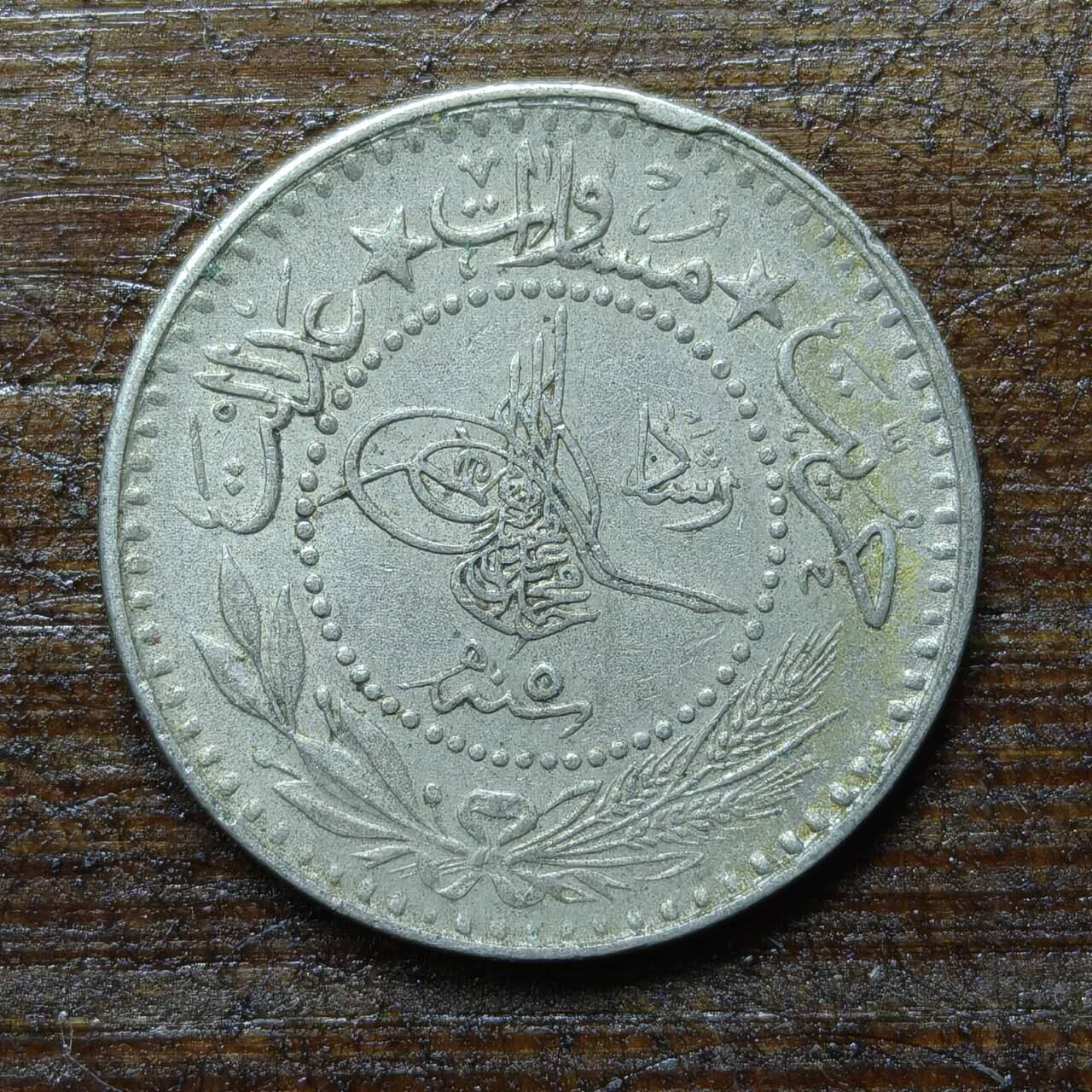 【铜匠收藏】★第140场★散币场。不寄存，30包邮。不满30元，支付5元运费。《接受代拍 代送NGC评级》 98【无寄存】奥斯曼土耳其 1912年 10帕拉