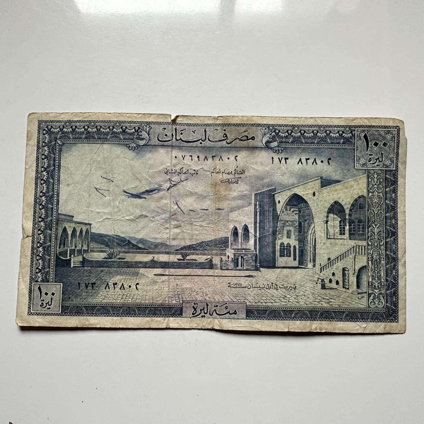 🌹外币初藏🌹🐯2026年第12场  每周二四六晚8️⃣点 接代拍 黎巴嫩1978年100里伏 早期纸币大票面—3