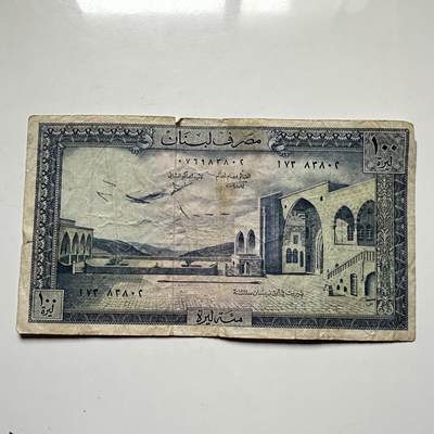 🌹外币初藏🌹🐯2026年第12场  每周二四六晚8️⃣点 接代拍 - 黎巴嫩1978年100里伏 早期纸币大票面—3