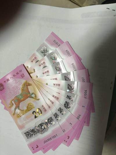 同乐钱币 - 非常稀少的2026你马钞标十，号码049081001--04908110