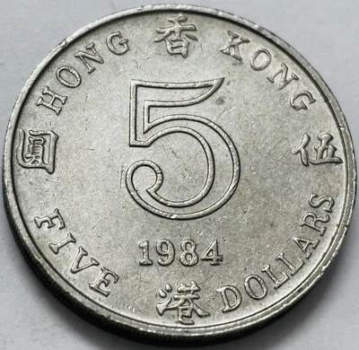 文馨钱币收藏 2026新年第五场（第 291 场）【长期接代拍品】 - 好品 1984 年英属香港大饼五元