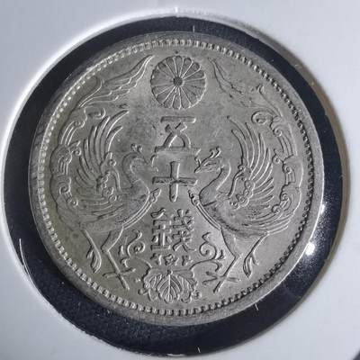 沼泽如烟--第977场 - 昭和十二年双凤五十钱银币