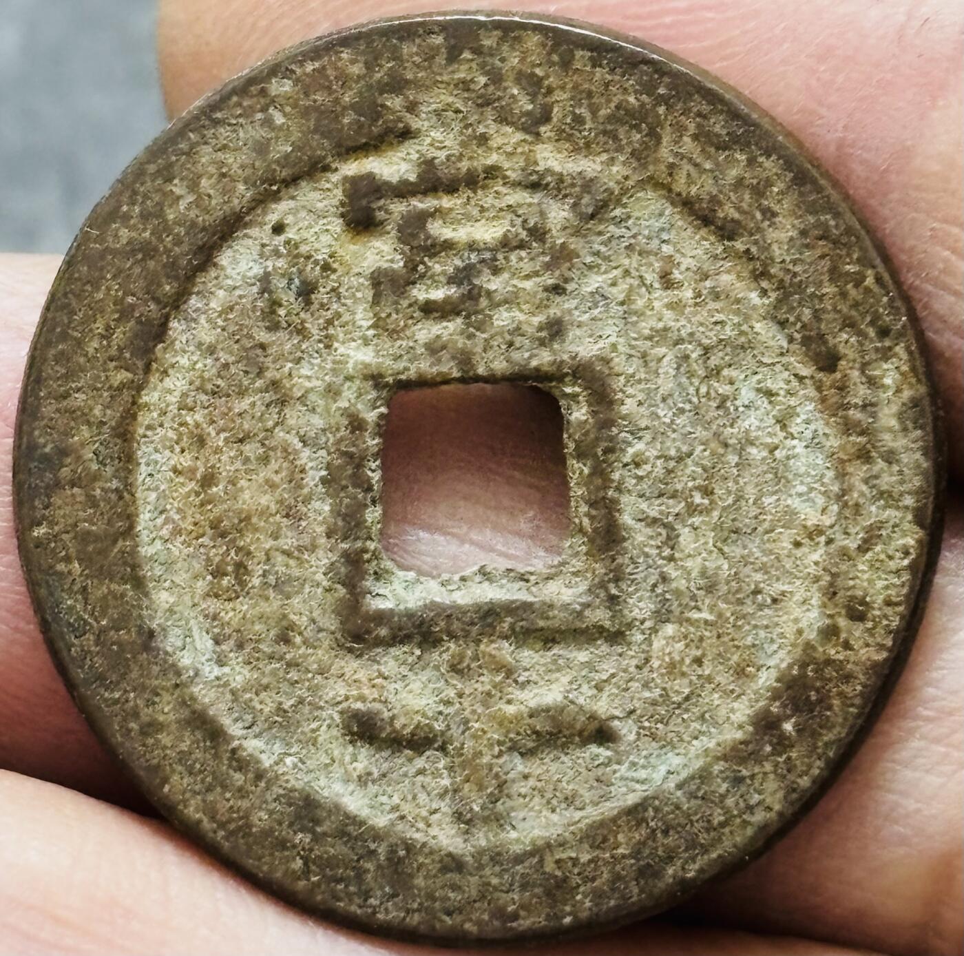 文馨钱币收藏 2026新年第五场（第 291 场）【长期接代拍品】 民国通宝当十，直径 27.1 厚度 1.4，自定义