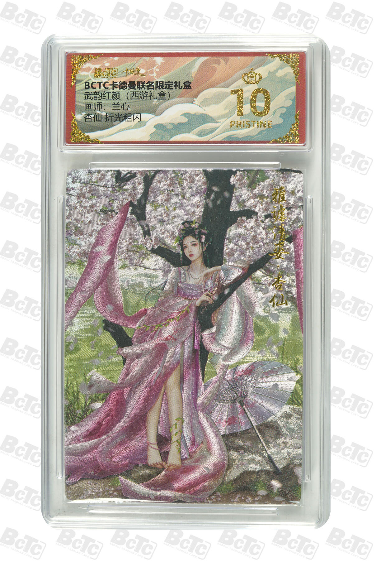 阳大大卡牌拍卖第97期（持续收拍品，周六晚上九点截拍，进群福利早知道） 【爆金】卡德曼联名限定礼盒 武韵红颜 西游礼盒 兰心 杏仙 折光粗闪 
