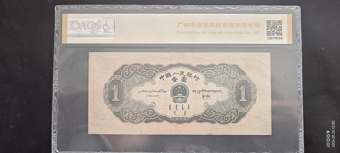 【礼羽收藏】🌏世界钱币拍卖第122期 二版黑一元纸币 无47尾8号码