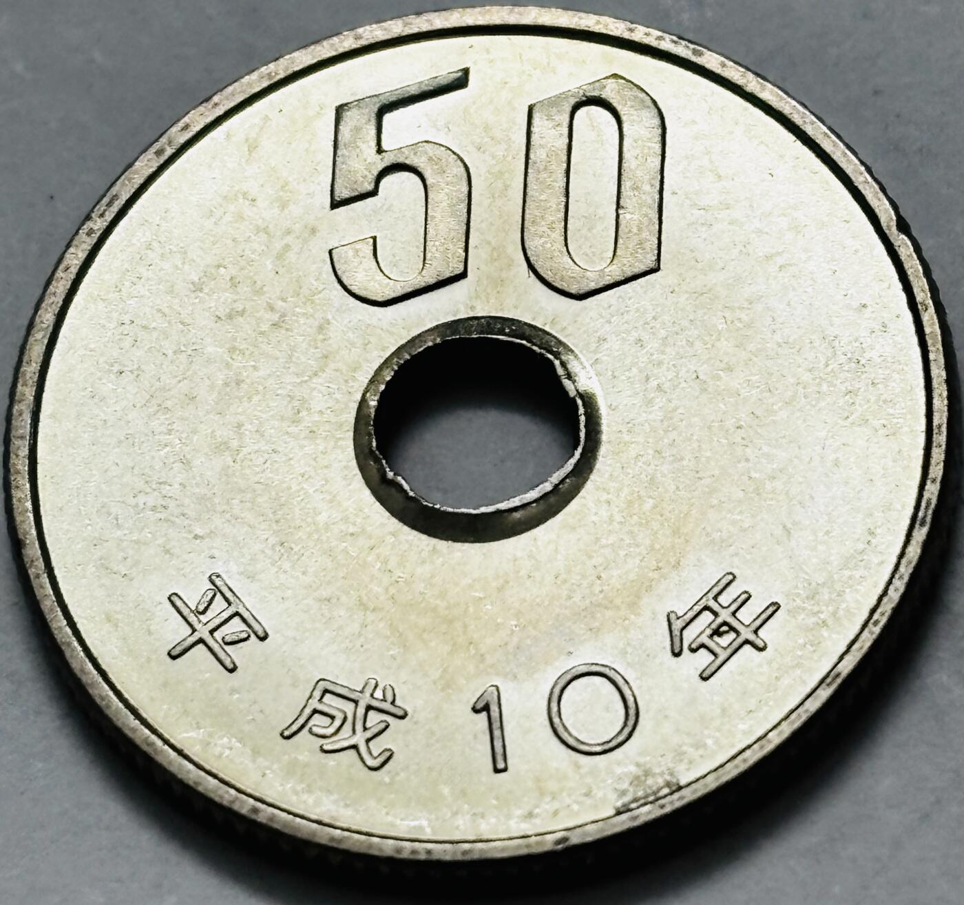 文馨钱币收藏 2026新年第五场（第 291 场）【长期接代拍品】 全新日本平成 10 年 50 元