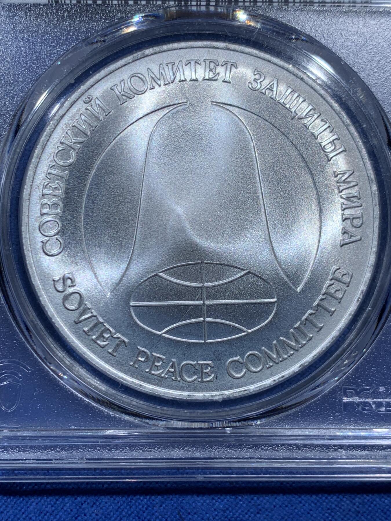 《竞宝斋》第462场 周日，周一，2场连拍 （全场包邮）欢迎送拍 PCGS MS66 苏联1988年1卢布＆1美元双面值纪念币 币胚原料来源于《苏联和美国消除两国中程和中短程导弹条约》中销毁的洲际导弹外壳 冷战历史的见证