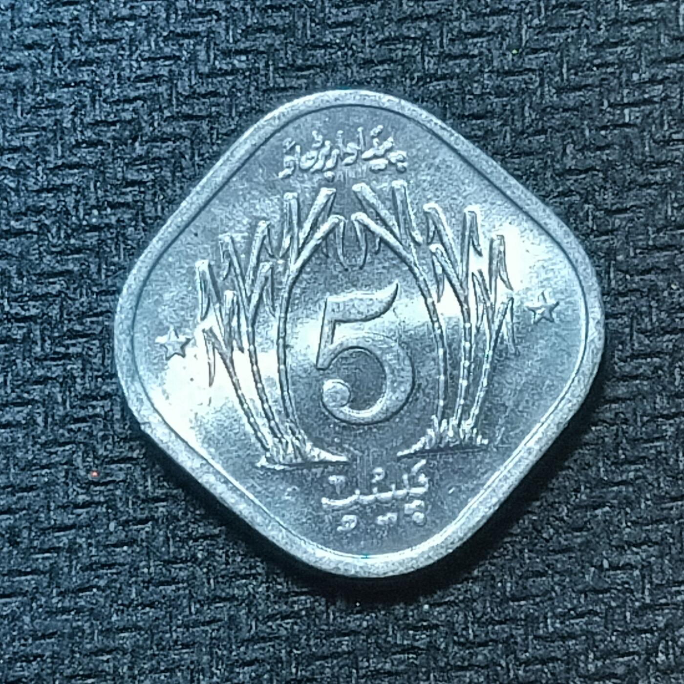 新2026B第六组世界各国精品钱币奖章纪念章花钱401-830 715巴基斯坦5派沙