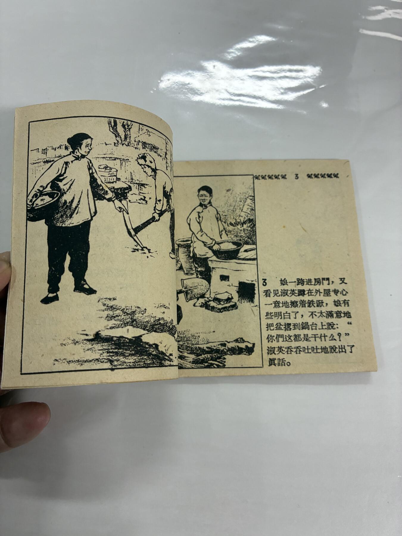 2026年2月22日连环画拍卖会