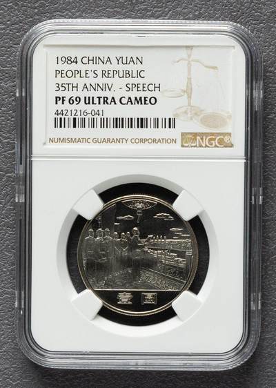 1984年中华人民共和国成立35周年-开国大典精制流通纪念币 NGC PF69 - 1984年中华人民共和国成立35周年-开国大典精制流通纪念币 NGC PF69