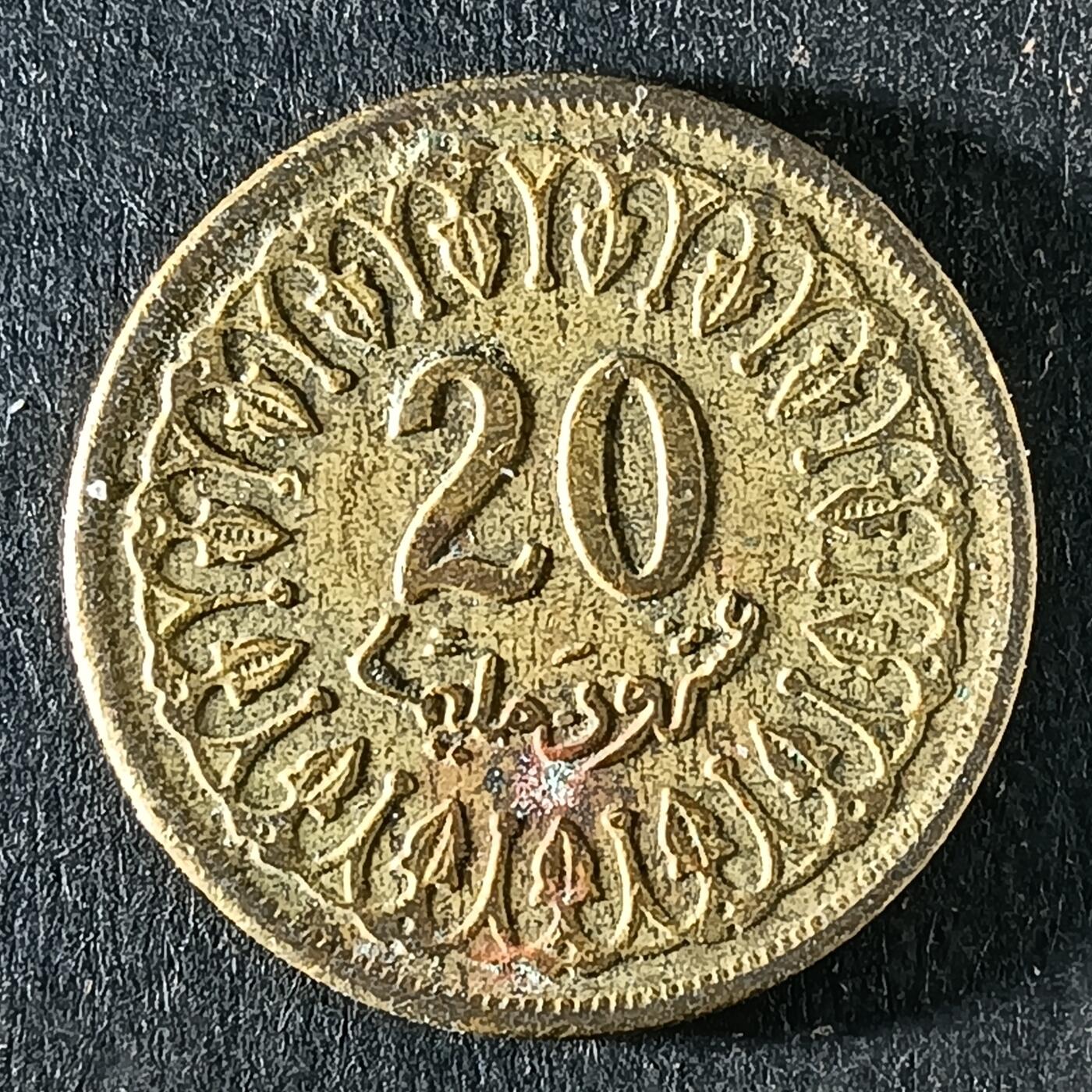 逸泉钱币2026第十五场世界钱币纪念币纸钞A883-1213A 1054突尼斯20利姆硬币