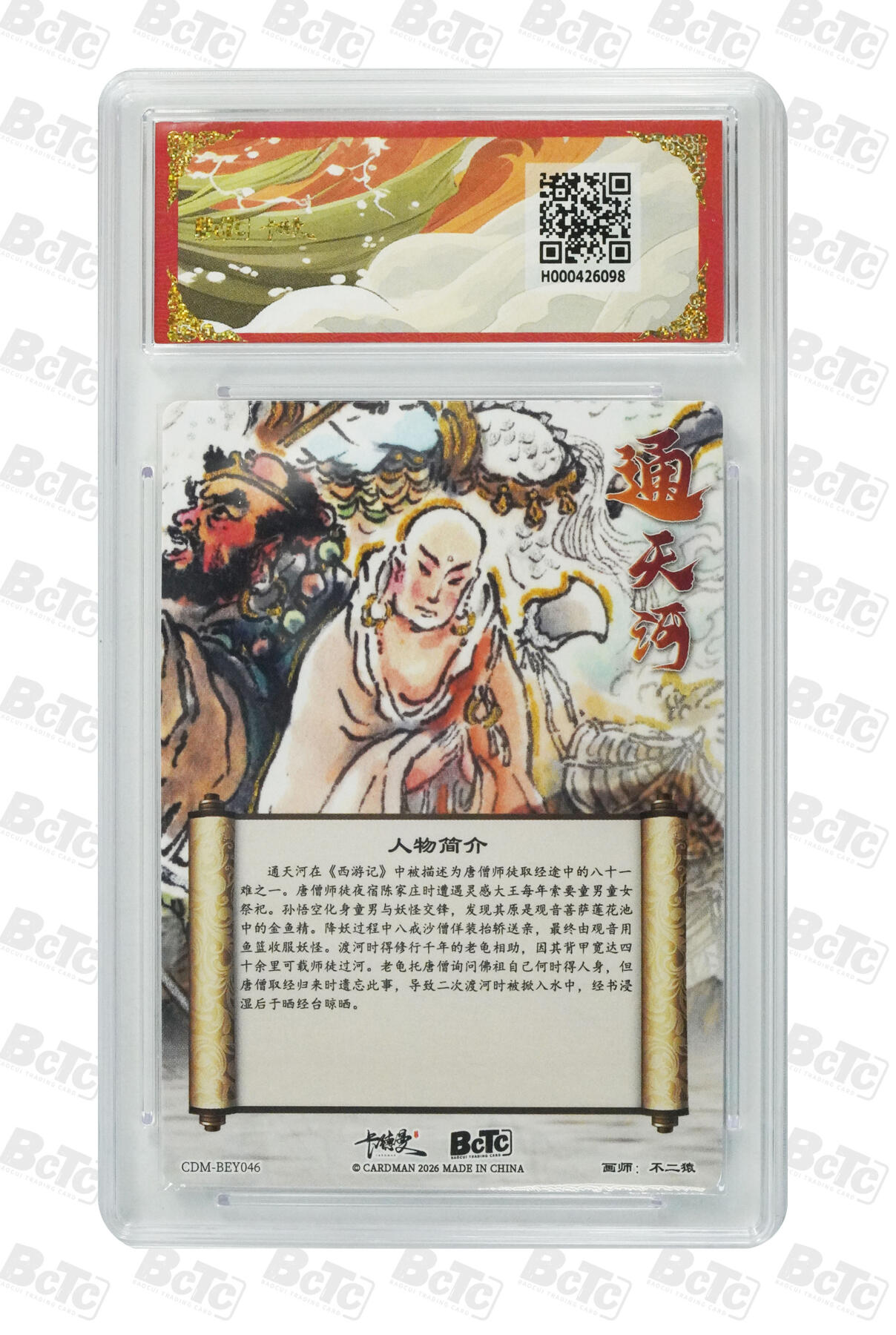 阳大大卡牌拍卖第97期（持续收拍品，周六晚上九点截拍，进群福利早知道） 【爆金折光粗闪】卡德曼联名限定礼盒 武韵红颜 西游礼盒 不二猿 通天河 折光粗闪 