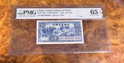 得物收藏 Chase Auction 第35期 - - 外钞、银元、民国钞和人民币混合场！持续更新中！ - 1937年民国农民银行1角，无47，PMG65！