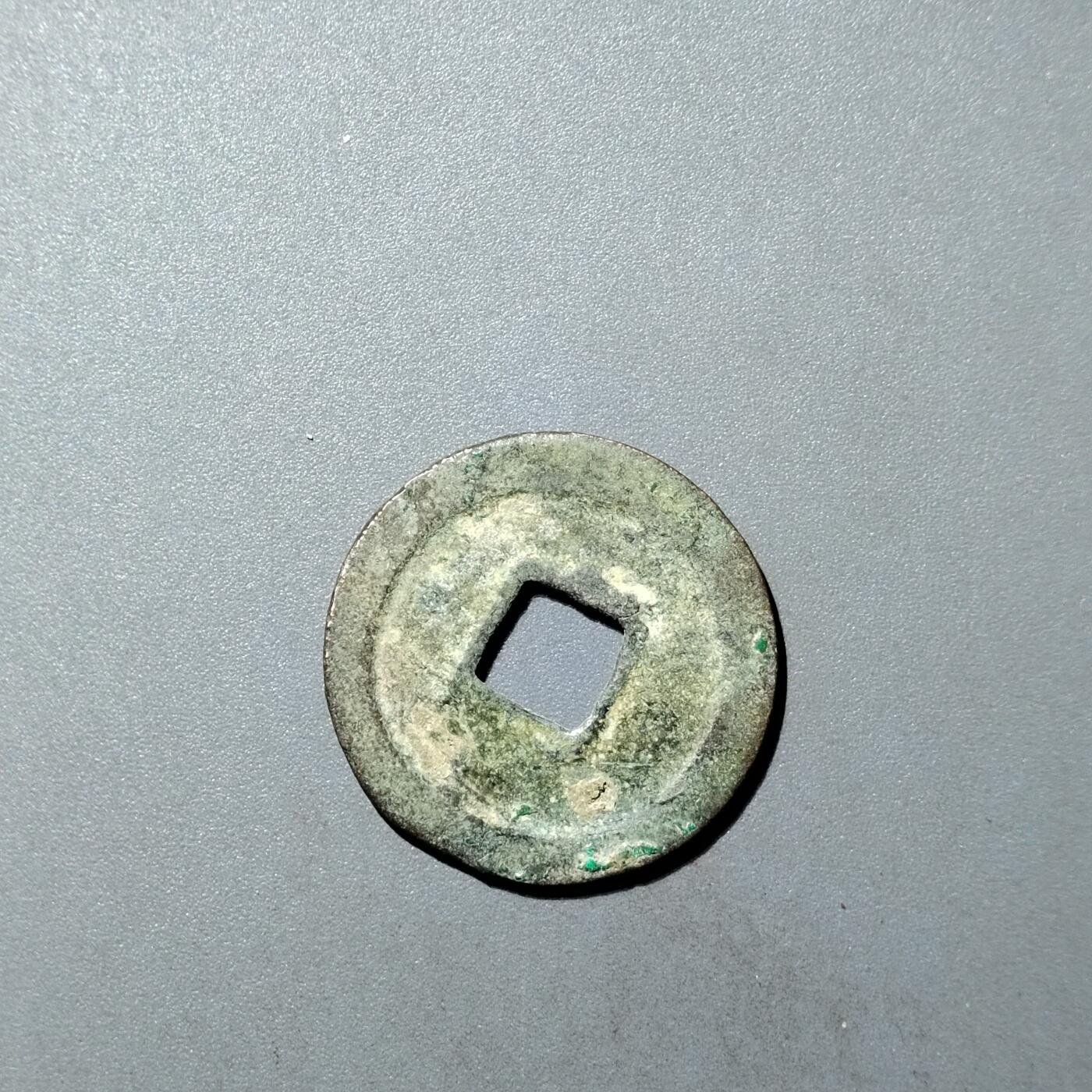 PCAI钱币  27-735  古钱币专场 宋元通宝