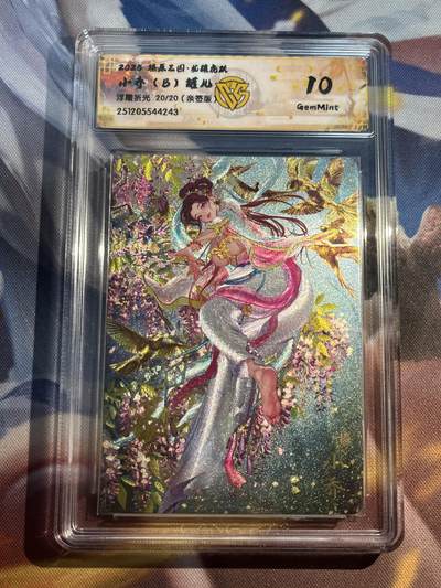 欢迎送拍、零成本上架，释放现金流，合理分配上拍卡品 - 【亲签20/20】罐儿 小乔（b）10g 焱卡文化&龙骧虎跃